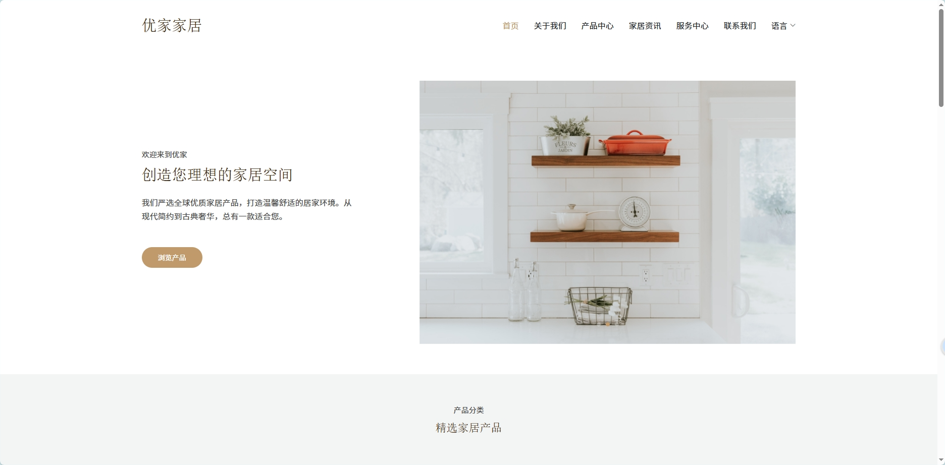 优家家居 - 品质家居生活